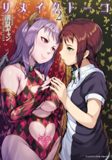 リメイクトーコ2