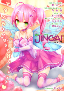 ヤングアンリアルJINGAIvol.3