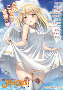 ヤングアンリアルJINGAIvol.7