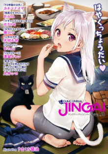 ヤングアンリアルJINGAIvol.6