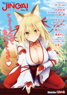 ヤングアンリアルJINGAIvol.5