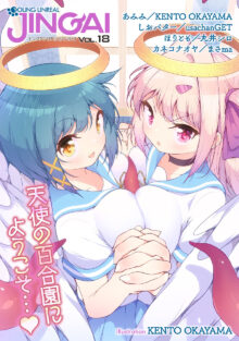 ヤングアンリアルJINGAIvol.18